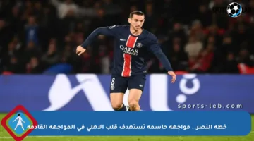 خطة النصر.. مواجهة حاسمة تستهدف قلب الأهلي في المواجهة القادمة